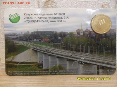 жетон сбербанка - SAM_1218.JPG