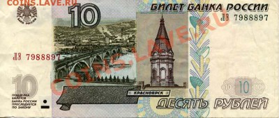 10 руб 1997(2004) Радар+три "8" до 22.10.10 20мск - File0001