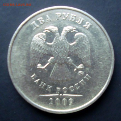1-2 рубля 2009 года. Помощь в определении Шт.? - DSC07397.JPG