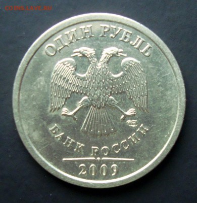 1-2 рубля 2009 года. Помощь в определении Шт.? - DSC07395.JPG