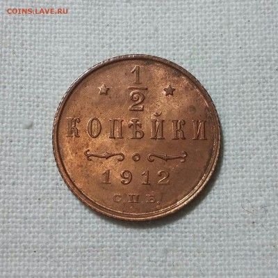 2 Копейки 1912 в состоянии на оценку - 20160307_170432-1-1