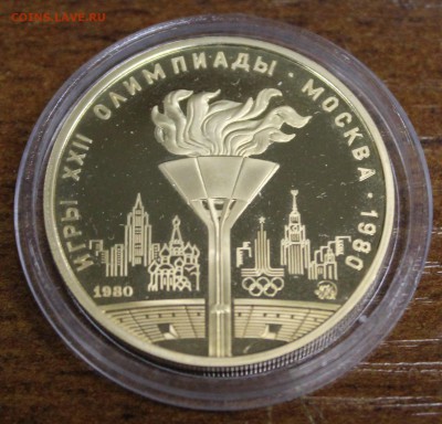 Золото: 100р. 1978г. Факел ОИ -80 ПРУФ до 12.03.16 22:00 мск - IMG_1982.JPG