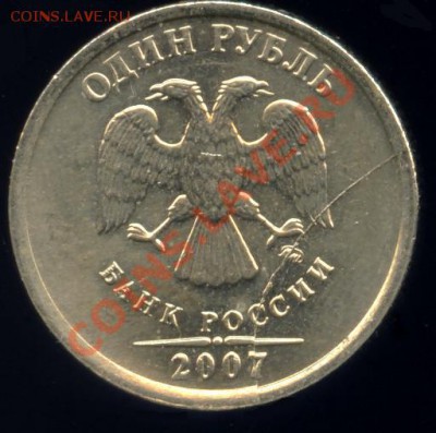 1 рубль 2007 ММД раскол штемпеля - 1r07mmd_a
