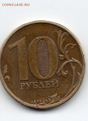 10 рублей 2012 ммд брак? - img132