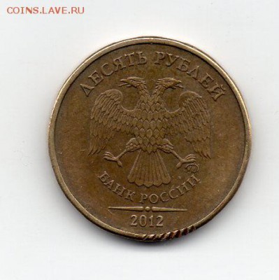 10 рублей 2012 ммд брак? - img131
