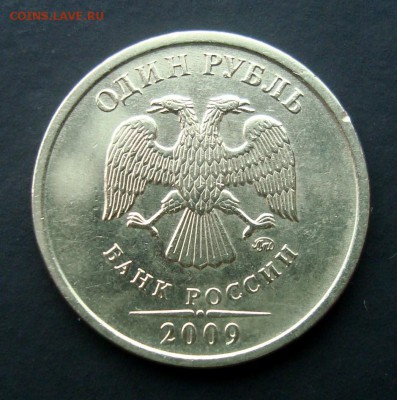 1-2 рубля 2009 года. Помощь в определении Шт.? - DSC07399.JPG
