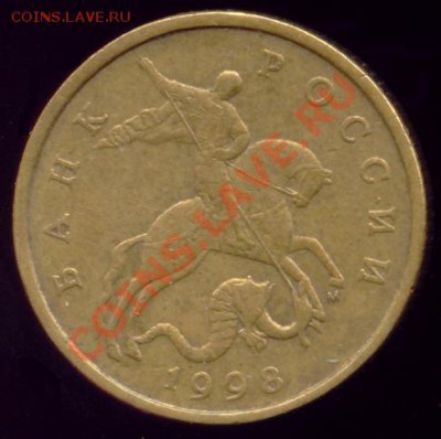 50 копеек 1998 м расслоение - 50k98m_a