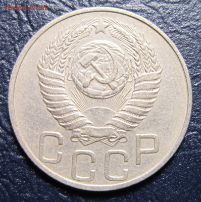 20 копеек 1950 года - 20к50-2