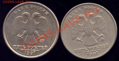 5 рублей 1997, 1998 ММД износ штемпеля - 5r97mmd_a