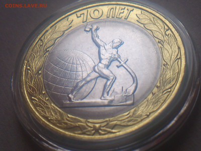 2015г 10₽ 70 лет, РАЗДВОЕНИЕ - все 3 вида - DSC_0356.JPG