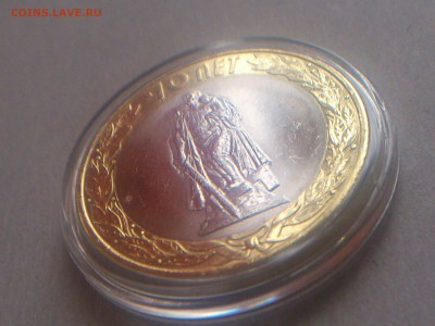 2015г 10₽ 70 лет, РАЗДВОЕНИЕ - все 3 вида - DSC_0383.JPG