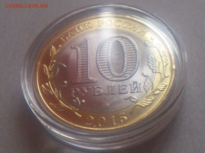 2015г 10₽ 70 лет, РАЗДВОЕНИЕ - все 3 вида - DSC_0387.JPG