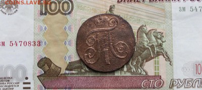 2 коп.1801 ем,крестовик 5 коп.172? - IMG_1972.JPG