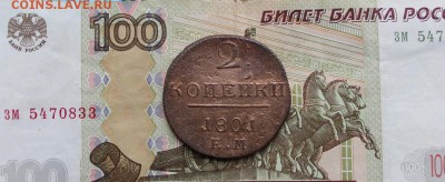 2 коп.1801 ем,крестовик 5 коп.172? - IMG_1973.JPG