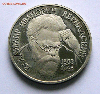 1 рубль 1993г. Вернадский,без Мон.двор,быстрый,до 9.03 22.00 - P1070184.JPG