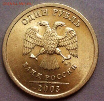 1  рубль 2003 год Оценка - image