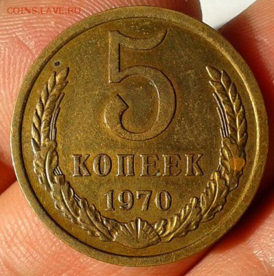 5 копеек 1970г до 09.03.16!!! - Фото-0366