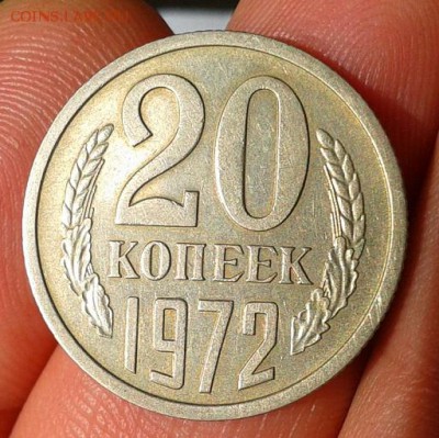 20 копеек 1972г отличная (не наборная)!до 09.03.16 - Фото-0362