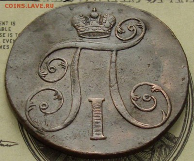 2 коп. 1801 ем. Состояние XF. до 11.03. - IMGP8824.JPG