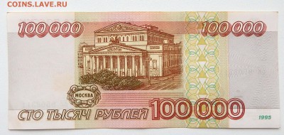 100 000 РУБЛЕЙ 1995 до 9.03.16 - DSCN3336.JPG