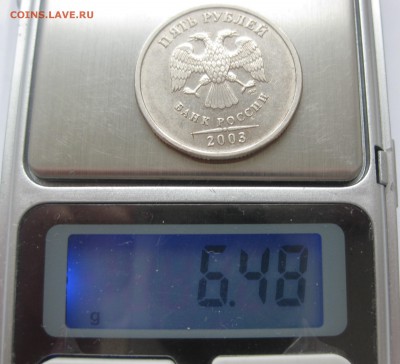 5 рублей 2003 из оборота - IMG_5724.JPG