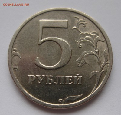 5 рублей 2003 из оборота - IMG_5720.JPG