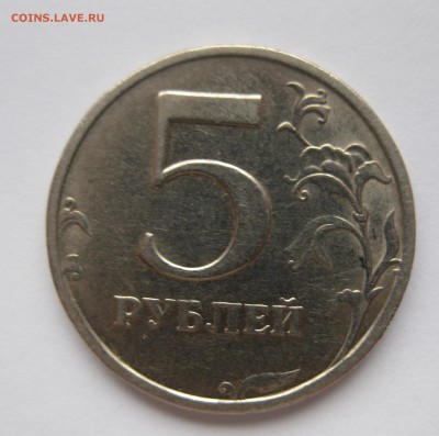 5 рублей 2003 из оборота - IMG_5719.JPG