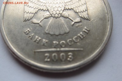 5 рублей 2003 из оборота - IMG_5715.JPG