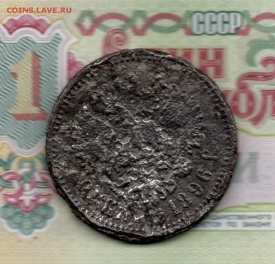 Рубль 1896 г. Фальшак? - img969