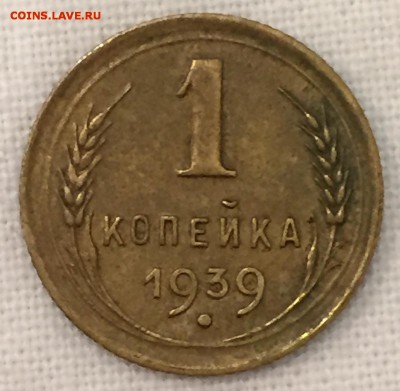 Копейки 1939-40-ые годы. 5 штук. До 10-го марта в 22:00 - 4