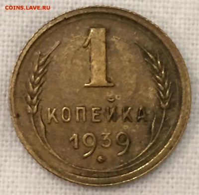 Копейки 1939-40-ые годы. 5 штук. До 10-го марта в 22:00 - 10