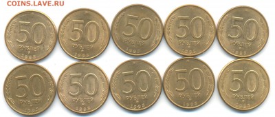 50р 1993г магнит (гладкий гурт) 10шт 12.03.16 22-00 - 50р 1993