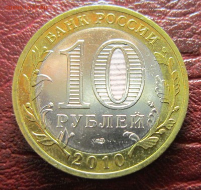 10 рублей 2010 года (Чеченская республика) - 10р-2
