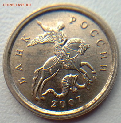 1 копейка 2007 года м,шт.1.2А? - WP_20160307_003