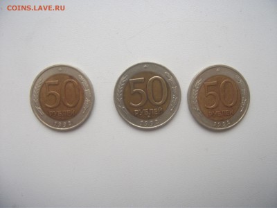 50 рублей 1992 года 3 шт до 13.03.16 - DSCF3334.JPG