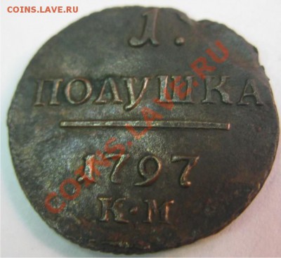 Полушка 1797 км - Полушка 1797 КМ
