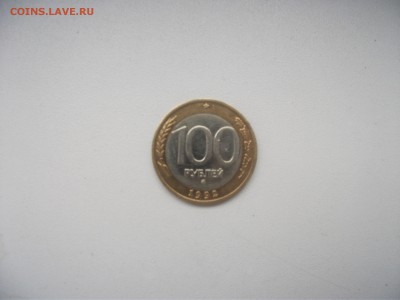 100 рублей 1992 года ММД до 13.03.16 в 22:00 - DSCF3335.JPG