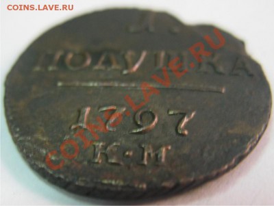 Полушка 1797 км - Полушка 1797 КМ3