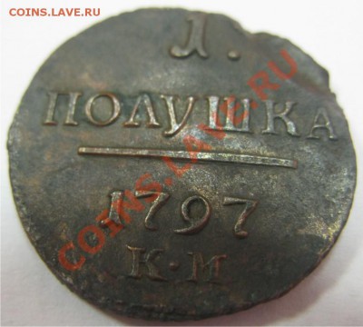 Полушка 1797 км - Полушка 1797 КМ5