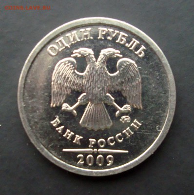 1-2 рубля 2009 года. Помощь в определении Шт.? - DSC07404.JPG