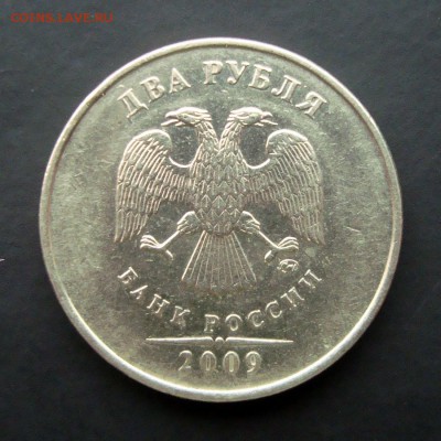 1-2 рубля 2009 года. Помощь в определении Шт.? - DSC07408.JPG
