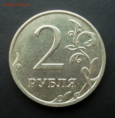 1-2 рубля 2009 года. Помощь в определении Шт.? - DSC07407.JPG