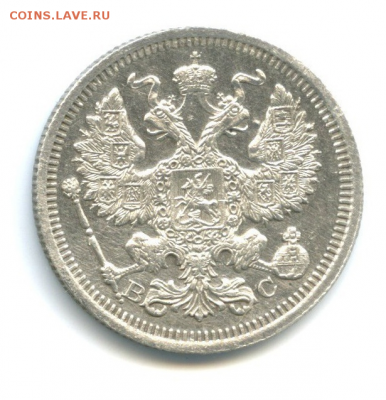 20 коп 1915г ВС до 14.03.16г. 23-00 мск - 393743