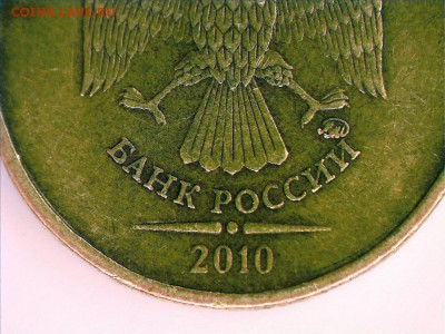10 рублей 2010 ммд (знак приспущен) шт ? - 10-2010 1