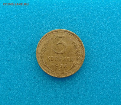 3 коп. 1943,49,33 г. до 11.03.2016 г. 22-00 мск. - DSC01188.JPG