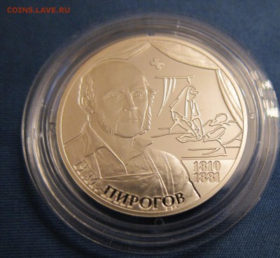 2 рубля Пирогов 12.03.2016 22:00 - Пирогов