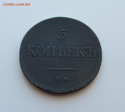 5 КОПЕЕК  1835  до 7.03.16 в 22:00 - IMG_3357.JPG