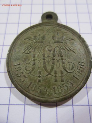 Медаль За Крымскую войну (предпродажная оценка) - IMG_2397.JPG