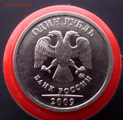 1-2 рубля 2009 года. Помощь в определении Шт.? - DSC07417.JPG