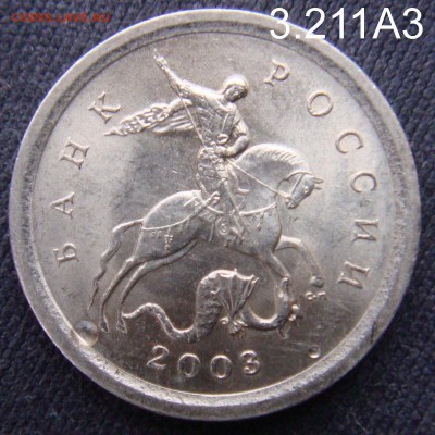 1 коп 2003 СП Шт. 2.22А3 подтверждение . - DSC07731.JPG